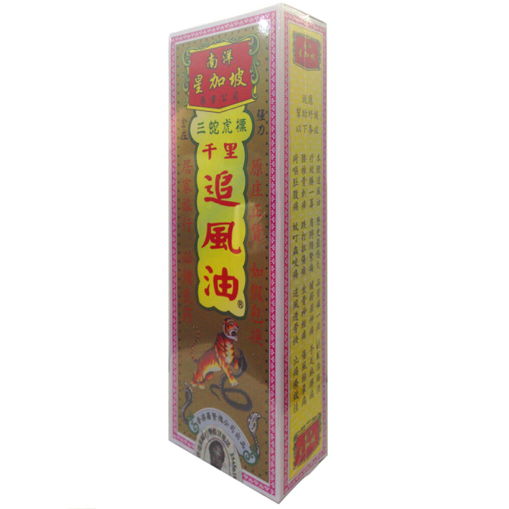 星加坡鸿威金波士下山虎肩周劳损活络油新加坡星加坡鴻千里追風油破痛油其他新加坡星加坡鴻南洋三蛇虎標千里追風油40ML