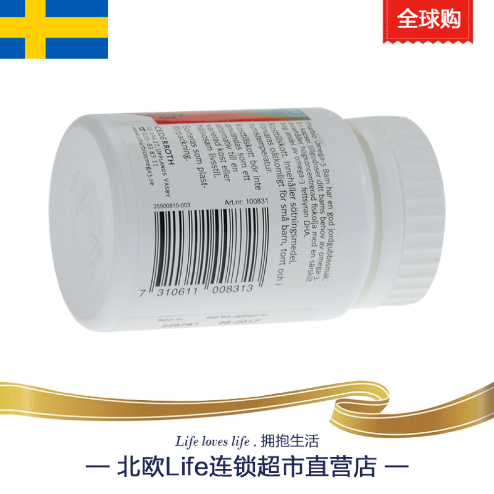 全球购瑞典Pharbio深海婴幼儿童鱼油高纯度OMEGA3草莓味60粒QQ糖口感宝宝DHA