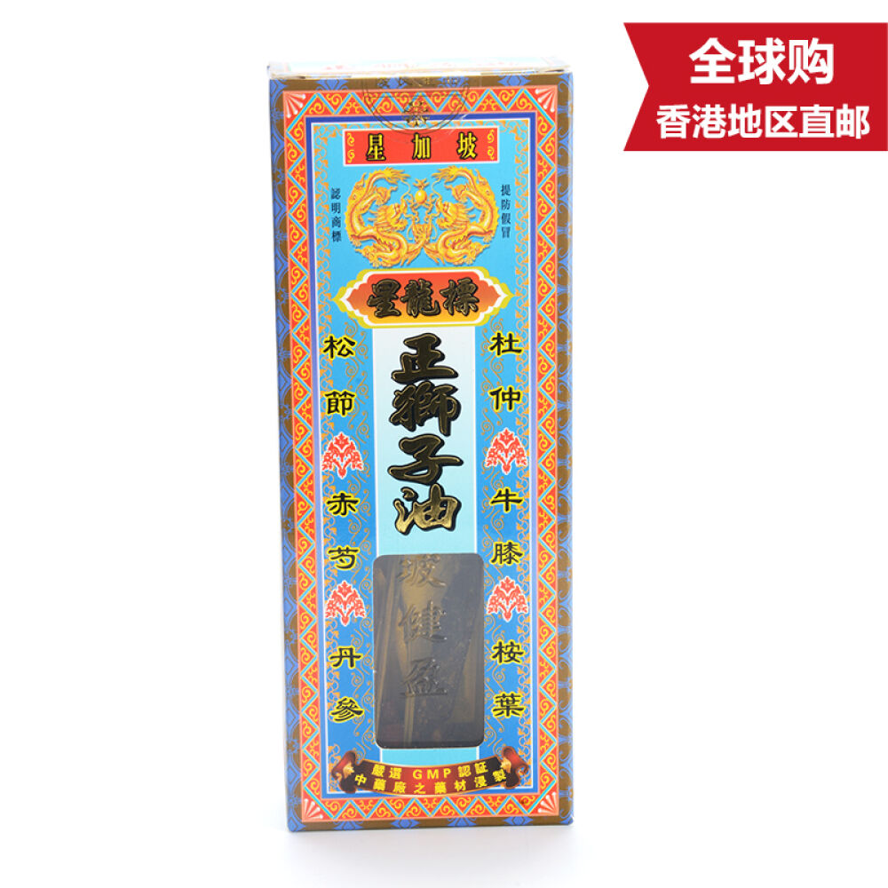 【香港直邮】星加坡星龙标药油系列正狮子油45g