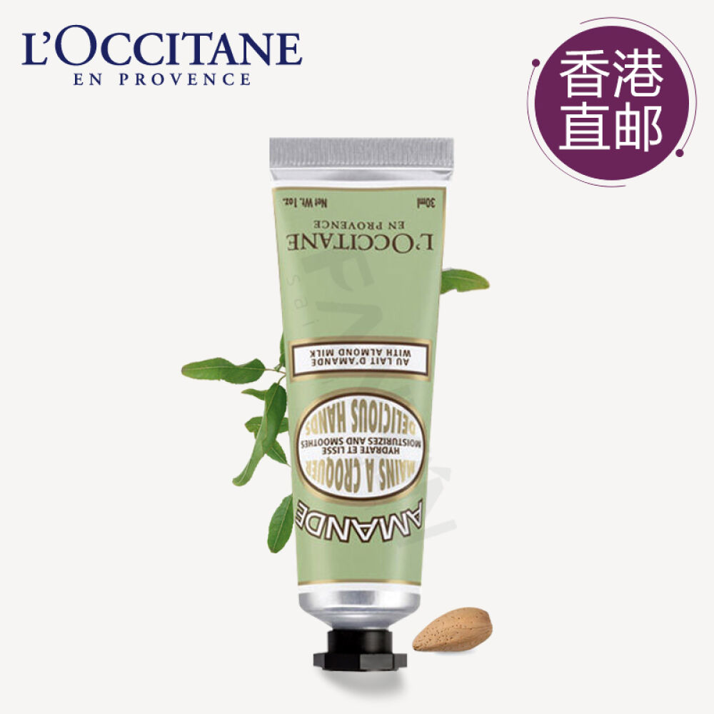 欧舒丹loccitane润肤护手霜30ml杏仁