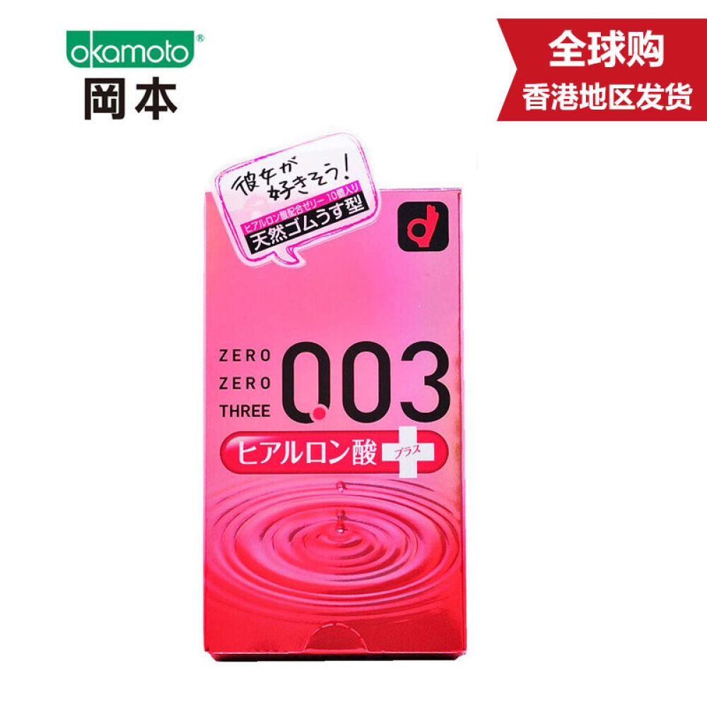 【香港地区直邮】冈本okamoto日本原装进冈本系列避孕套冈本003系列