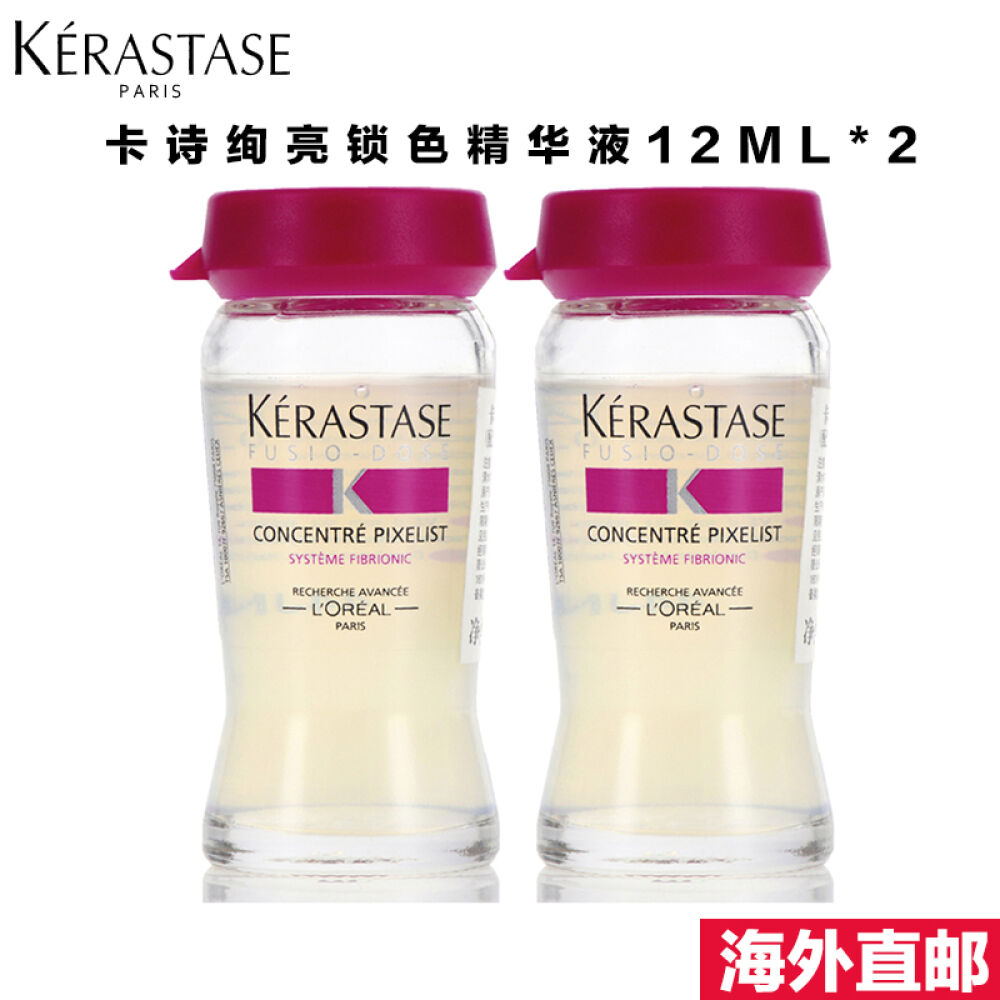 卡诗（KERASTASE）精华液活力胶修复滋养防脱喷雾免洗海外直邮卡诗绚亮护色精华液12ml*2支