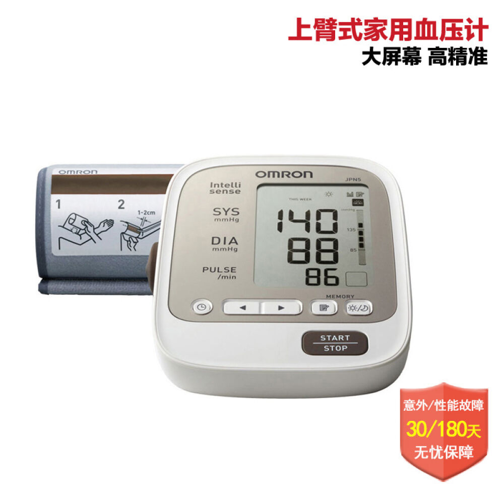 欧姆龙(OMRON)JPN-5日本原装进口上臂式家用血压计