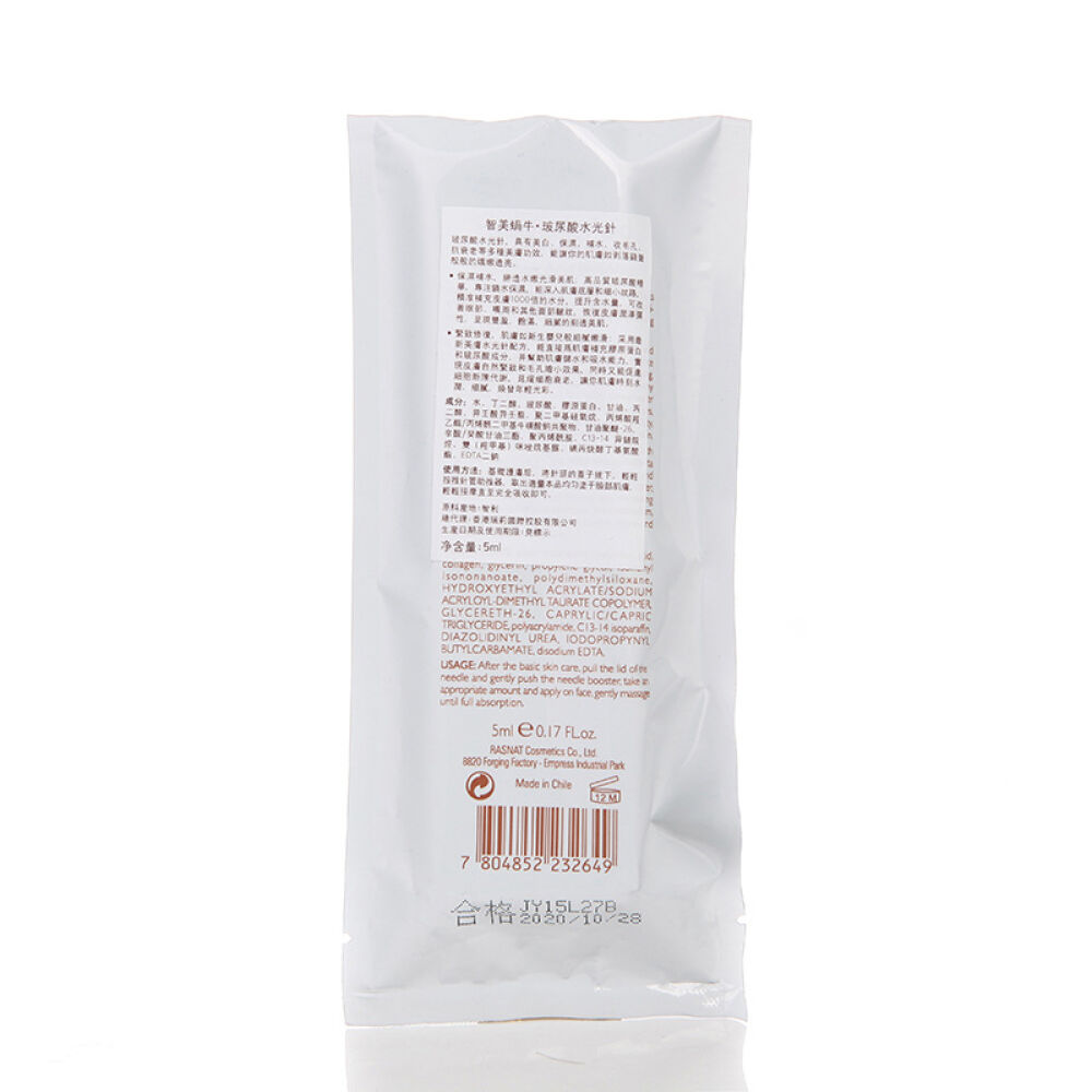 智美蜗牛玻尿酸水光针精华液涂抹式水光针面膜补水保湿5ml