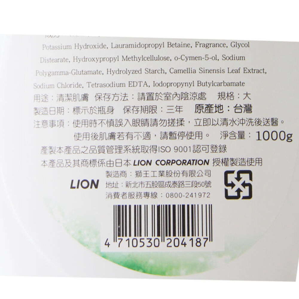 香港版狮王沐浴露1L植物物语绿茶清香