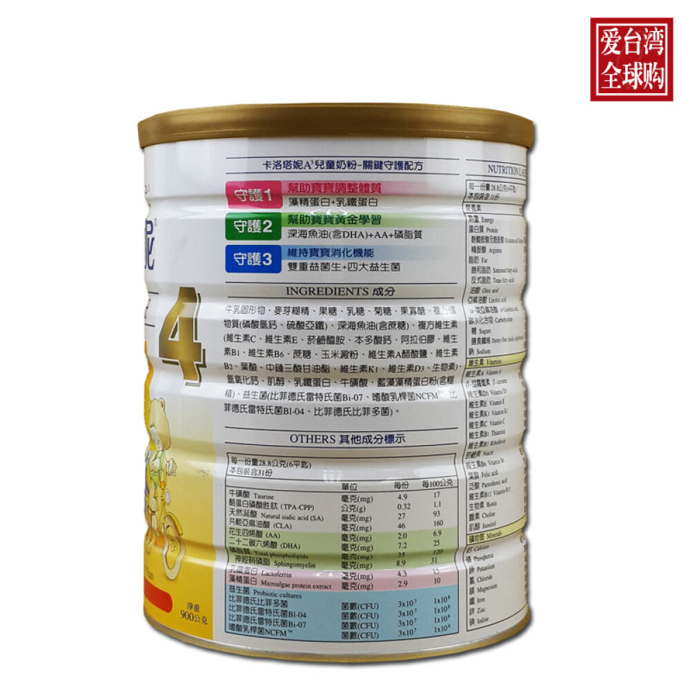 台湾版卡洛塔妮A3儿童奶粉4段900克新西兰原产