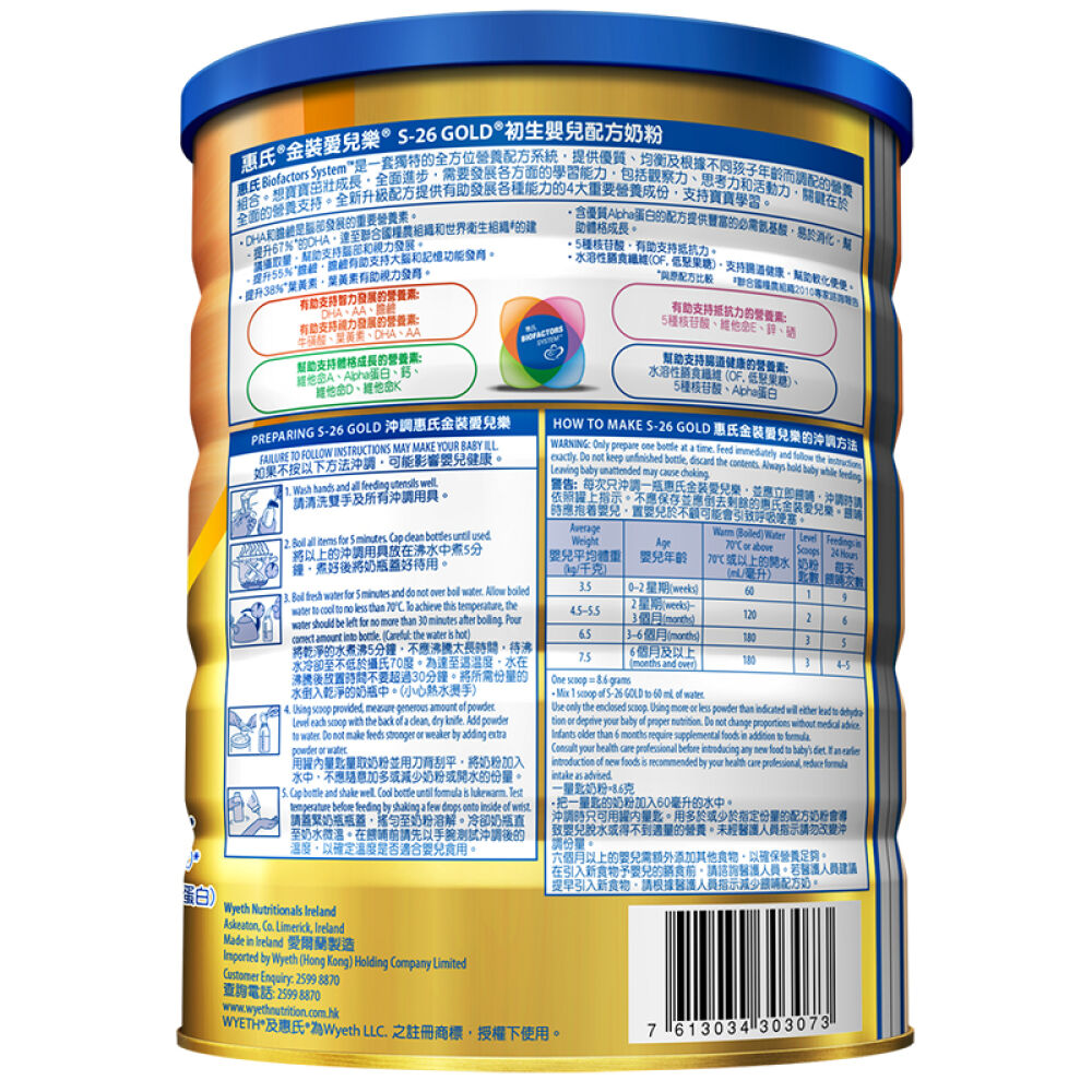 自营港版惠氏（Wyeth）金装爱儿乐S-261段（0-6个月）900克