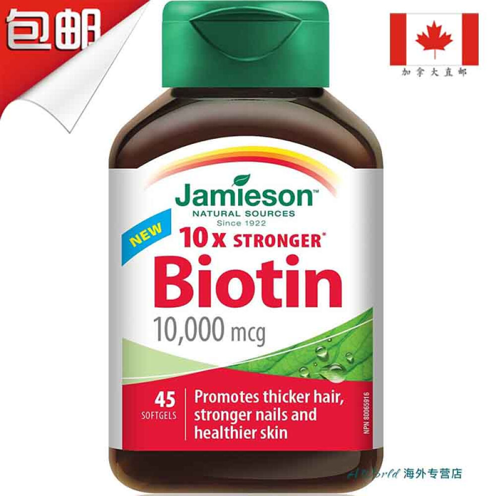 【加拿大直邮】Jamieson健美生10倍浓缩生物素10000mcg45粒