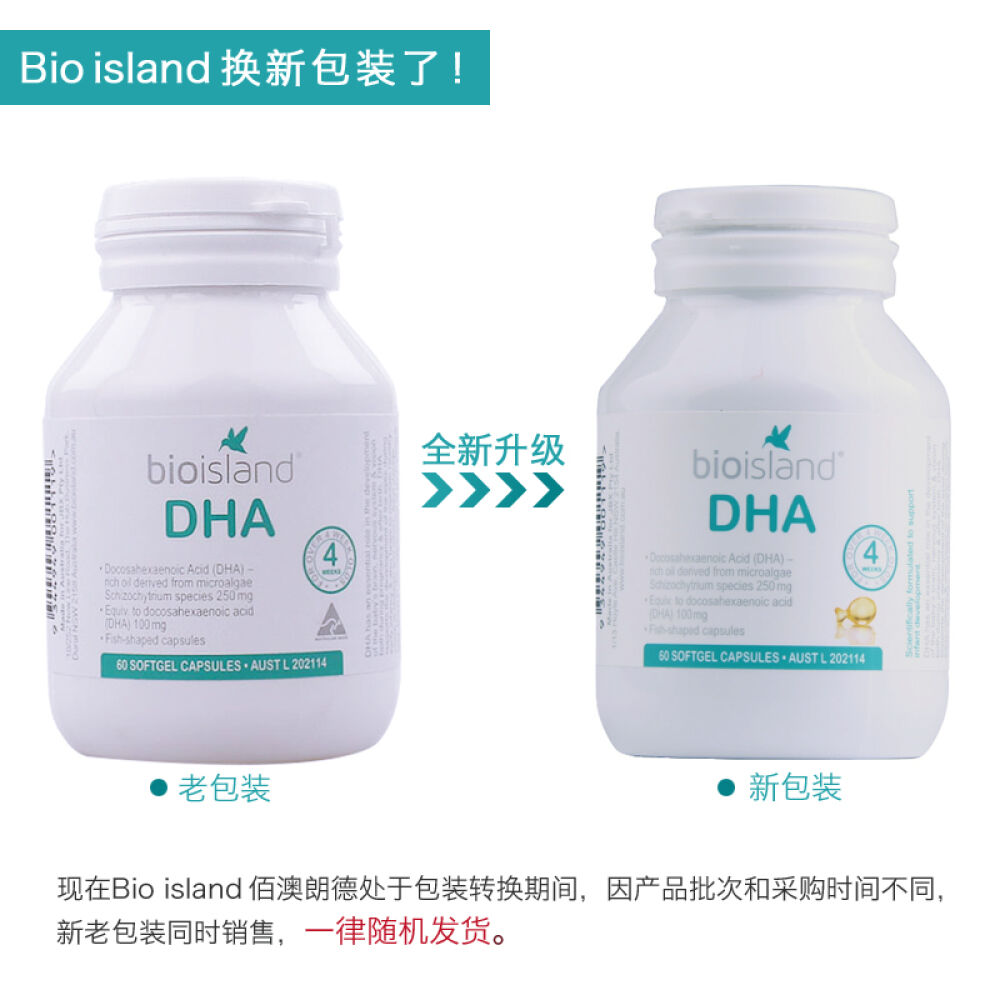 澳大利亚bioisland天然藻类海藻油dha婴幼儿儿童鱼油60粒1瓶装