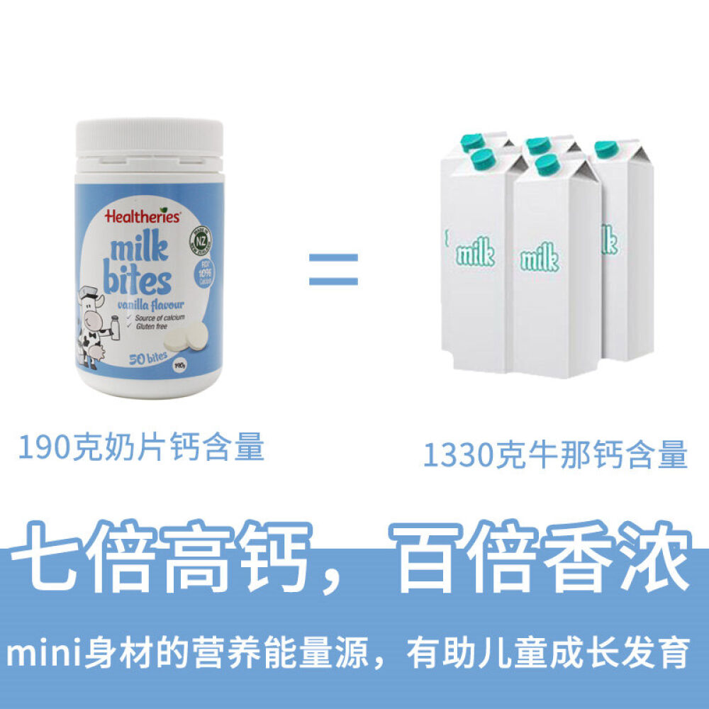Healtheries贺寿利儿童进口奶片咀嚼片50片新西兰直邮香草味DB10805
