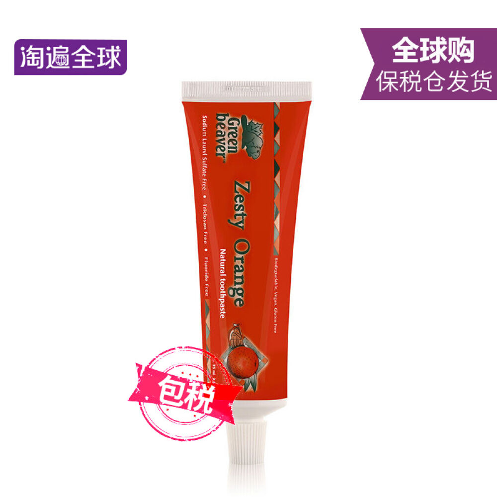 【包邮包税】小绿狸GreenBreaver加拿大进口植物有机儿童牙膏亮橙植物有机牙膏