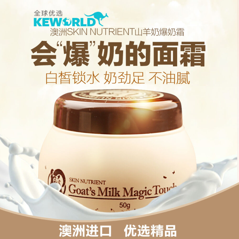 SKINNUTRIENT面霜50g懒人补水山羊爆奶霜保湿水乳*1瓶