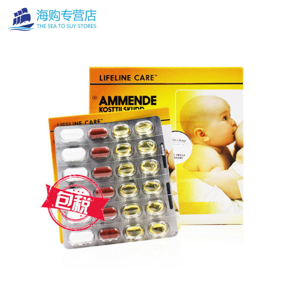 挪威进口lifelineCare孕期哺乳期深海鱼油欧米伽3复合维生素哺乳期鱼油120粒*1