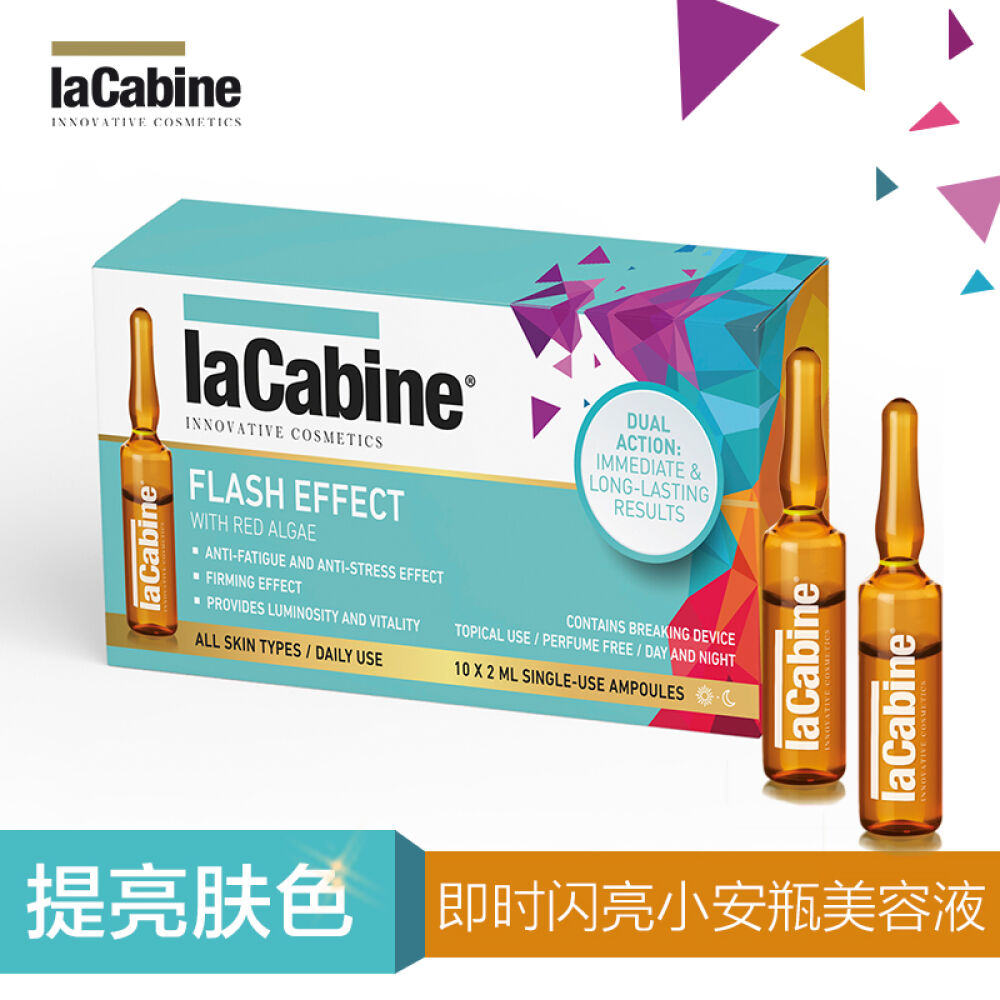 【全球购】珞可缤LACABINE小安瓶精华液浓缩面部精华脸部提亮肤色护肤液2mlX10