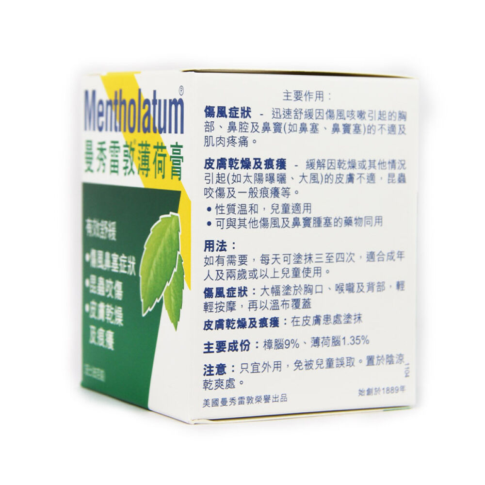 【香港地区直邮】香港药油曼秀雷敦薄荷膏(小)28g