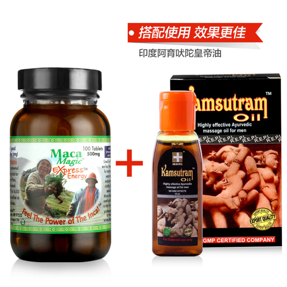 玛珈魔法MacaMagic玛卡精片100粒秘鲁紫玛卡美国草药公司原装进口补肾壮阳套餐*1瓶玛卡和1瓶印度皇帝油