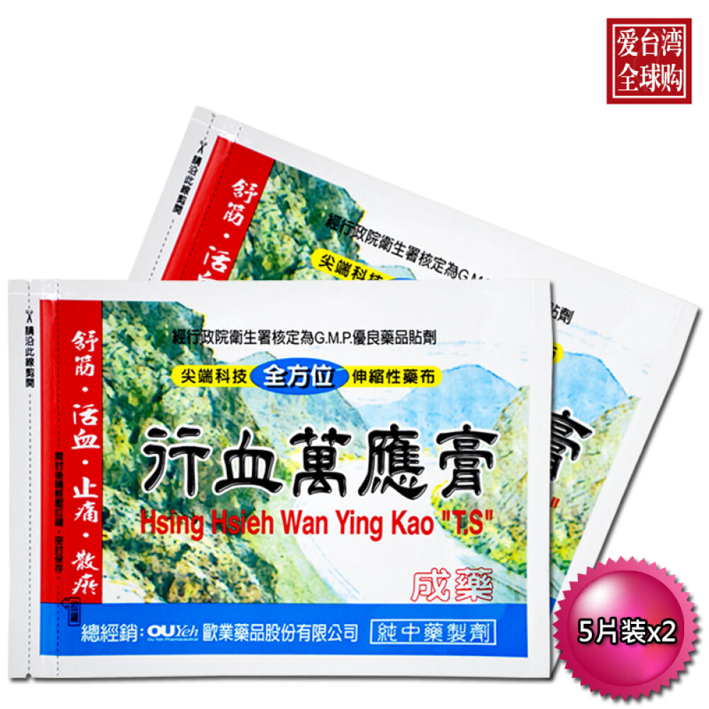 透骨膏贴利康贴得好得生南美台湾地区直邮进口得生行血万应膏5片*2包