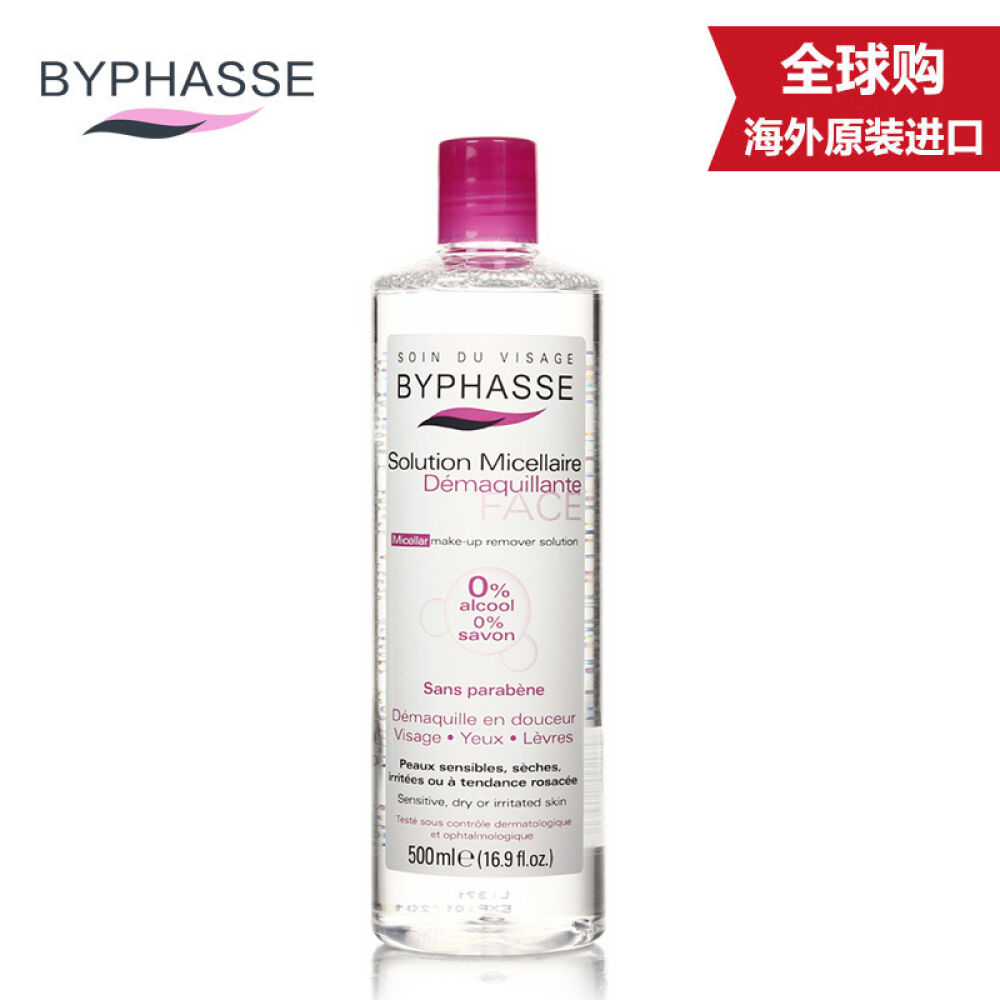 【全球购】西班牙蓓昂斯（BYPHASSE）四效合一卸妆水卸妆液500ml眼唇深层清洁水