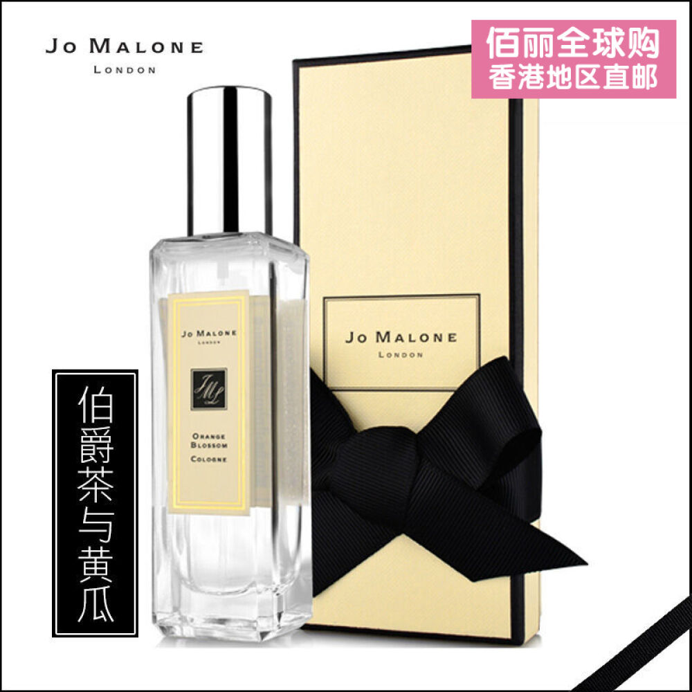 香港地区直邮jomalone祖玛珑香水祖马龙女士香水伯爵茶与小黄瓜30ml