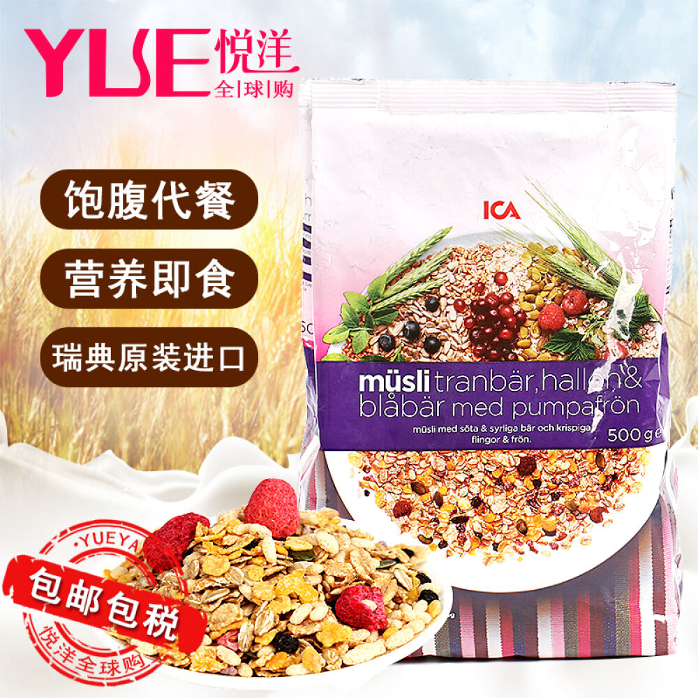 ICA水果麦片Special高端燕麦片营养早餐即食麦片蓝莓蔓越莓麦片500g