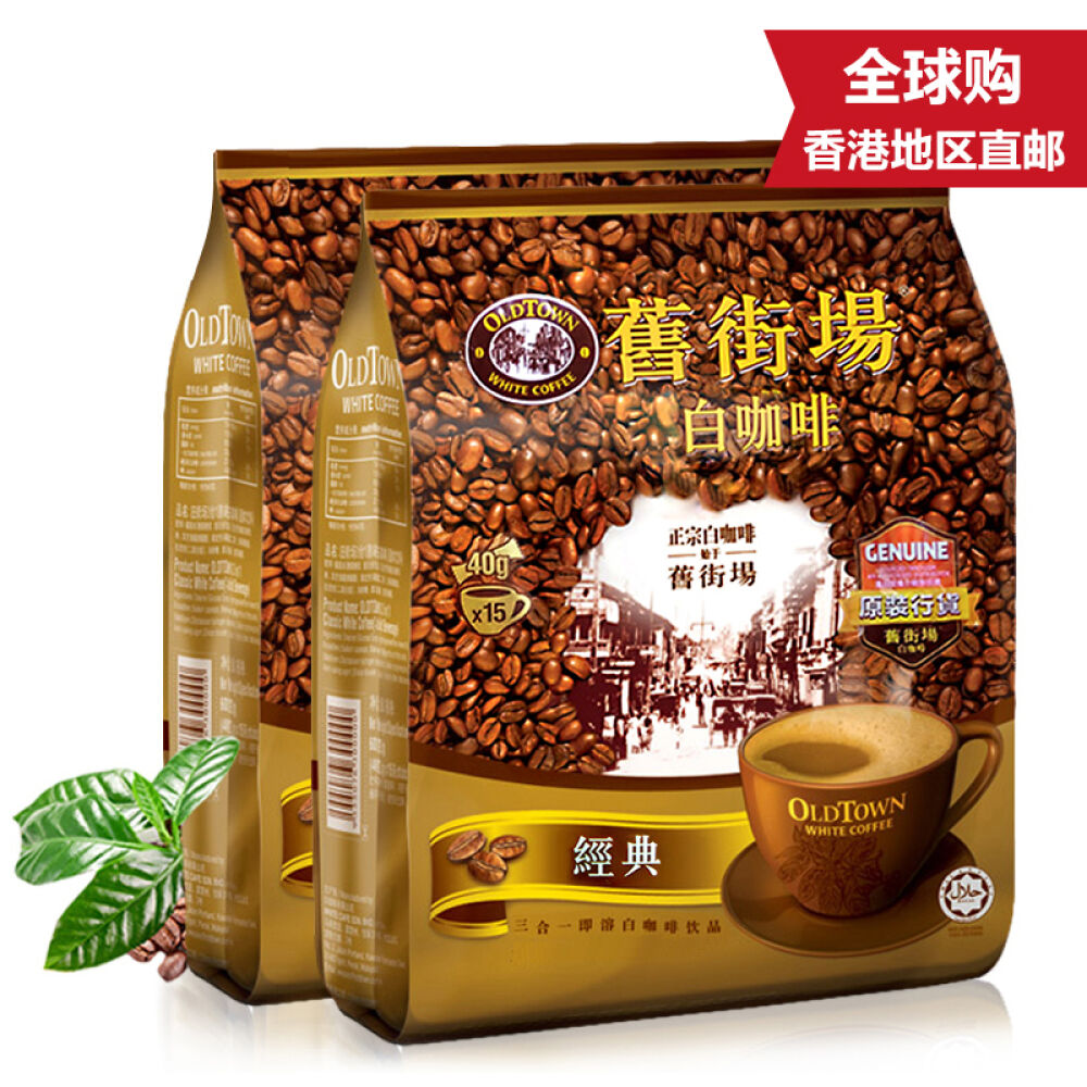 【香港直邮】马来西亚进口OLDTOWN旧街场白咖啡速溶咖啡粉饮料原味进口速溶咖啡白咖啡经典原味三合一600g