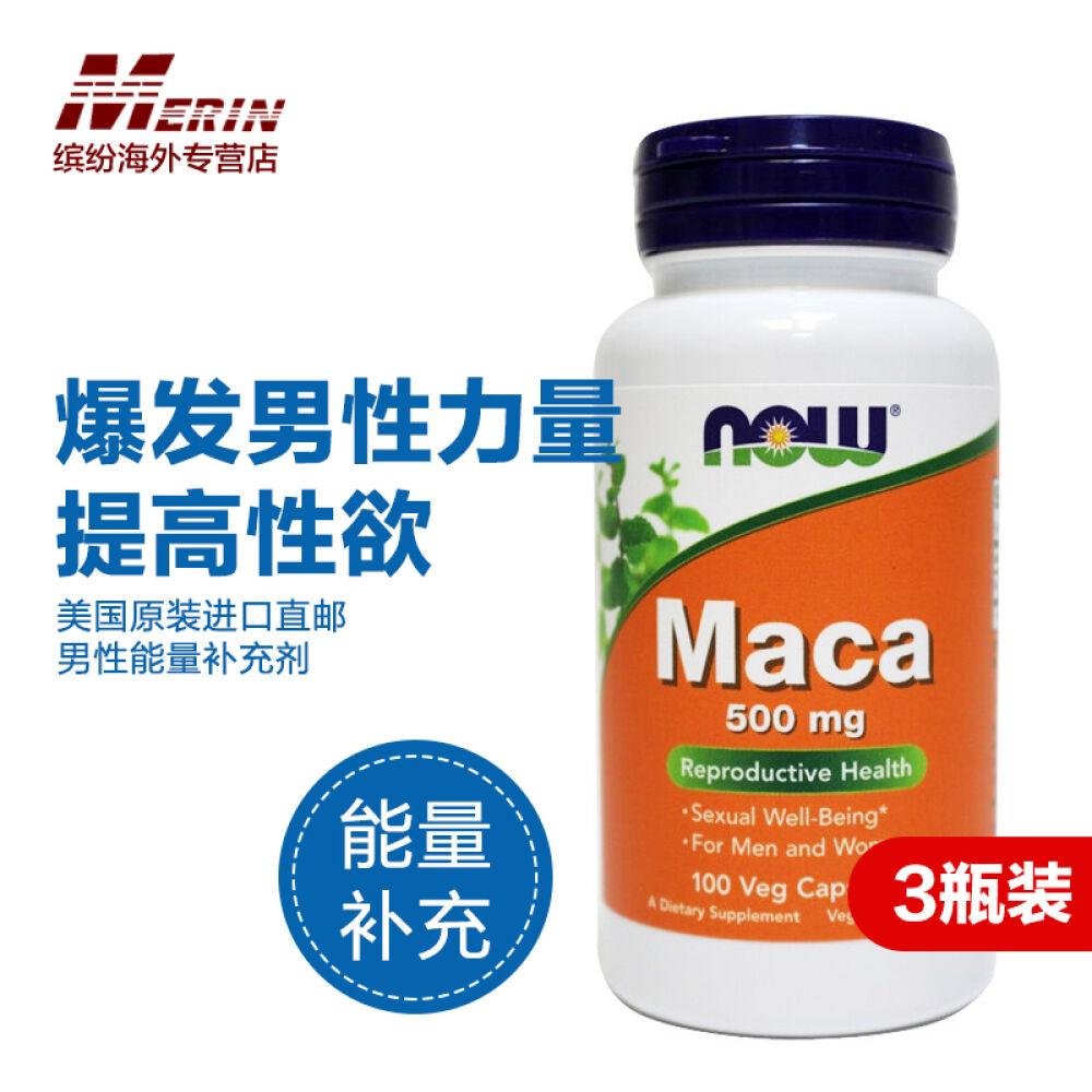美国直邮nowfoods诺奥秘鲁玛卡胶囊500mg250粒男性玛咖保健maca补肾诺奥玛卡500mg100粒3瓶