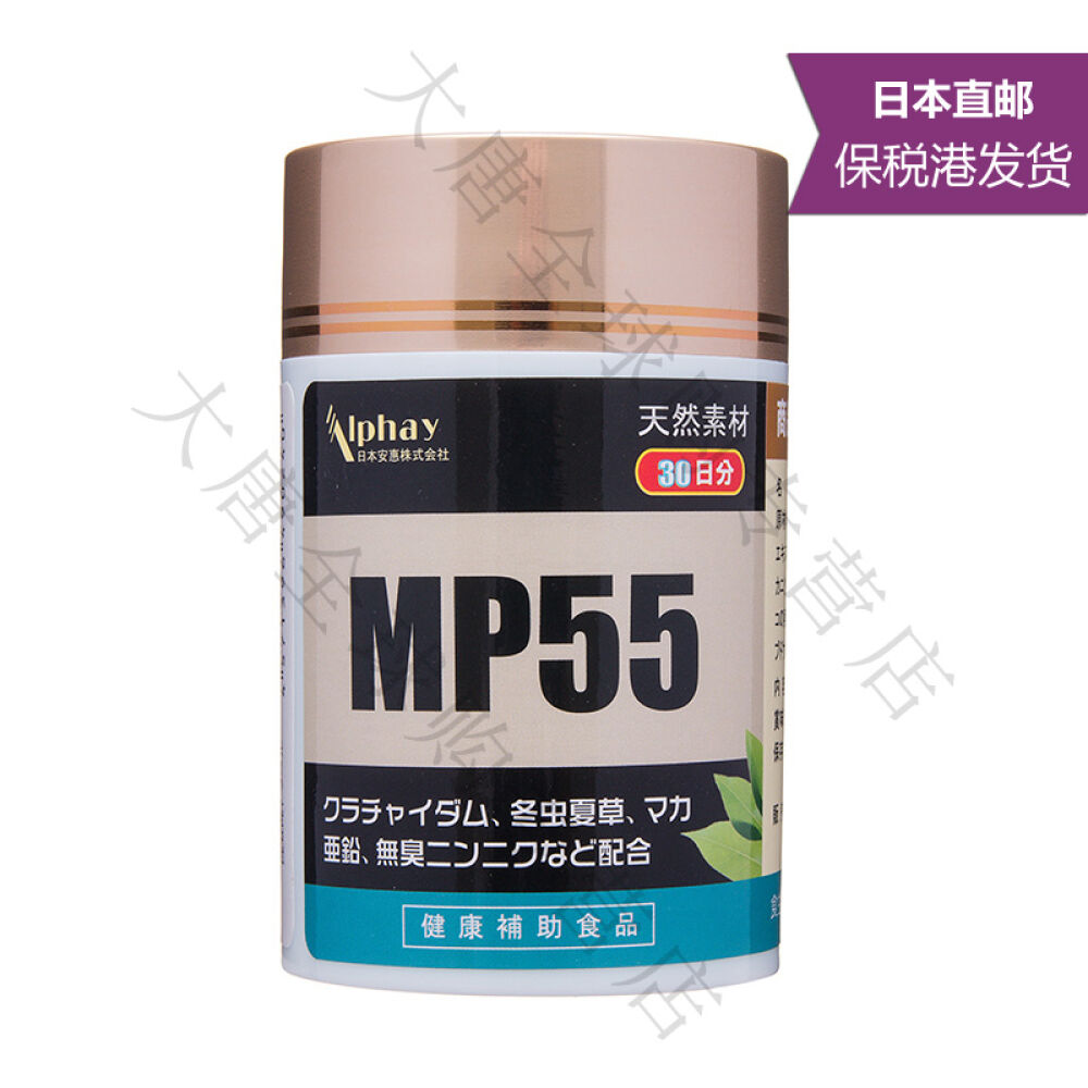 日本原装进口安惠mpp5胶囊补肾壮阳增强精力提高男性精子质量