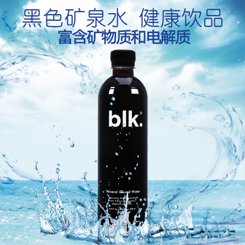 黑色矿泉水blkspringwater黑水美国原装进口天然富里矿物质运动饮料