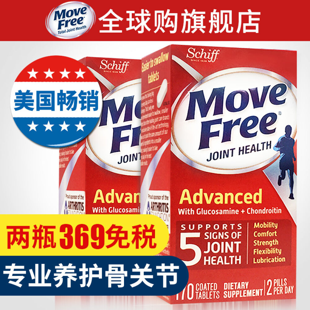 美国维骨力旭福movefree氨糖软骨素骨骼健康保健品关节宝氨基葡萄糖关节灵补钙片进口红瓶红盒170粒实惠装