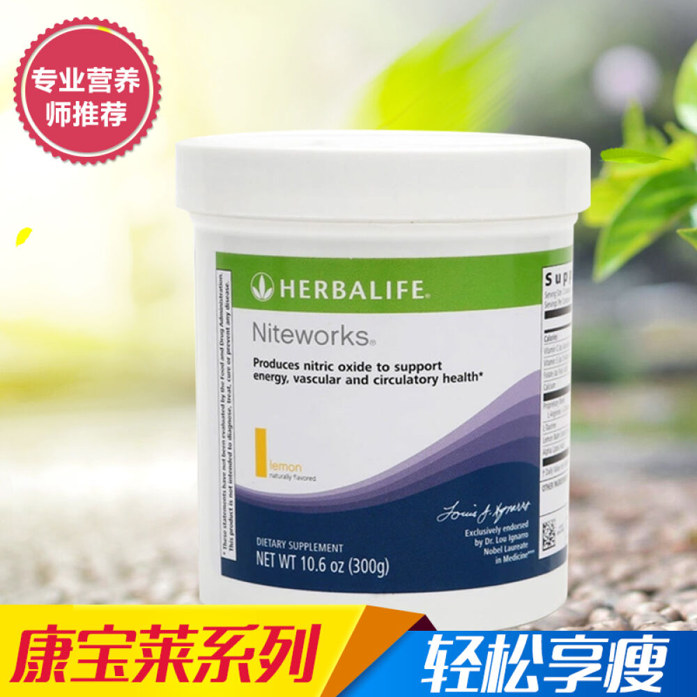 限时特惠美国herbalife康宝莱奈沃科粉夜宁新300g含精氨酸抗疲劳