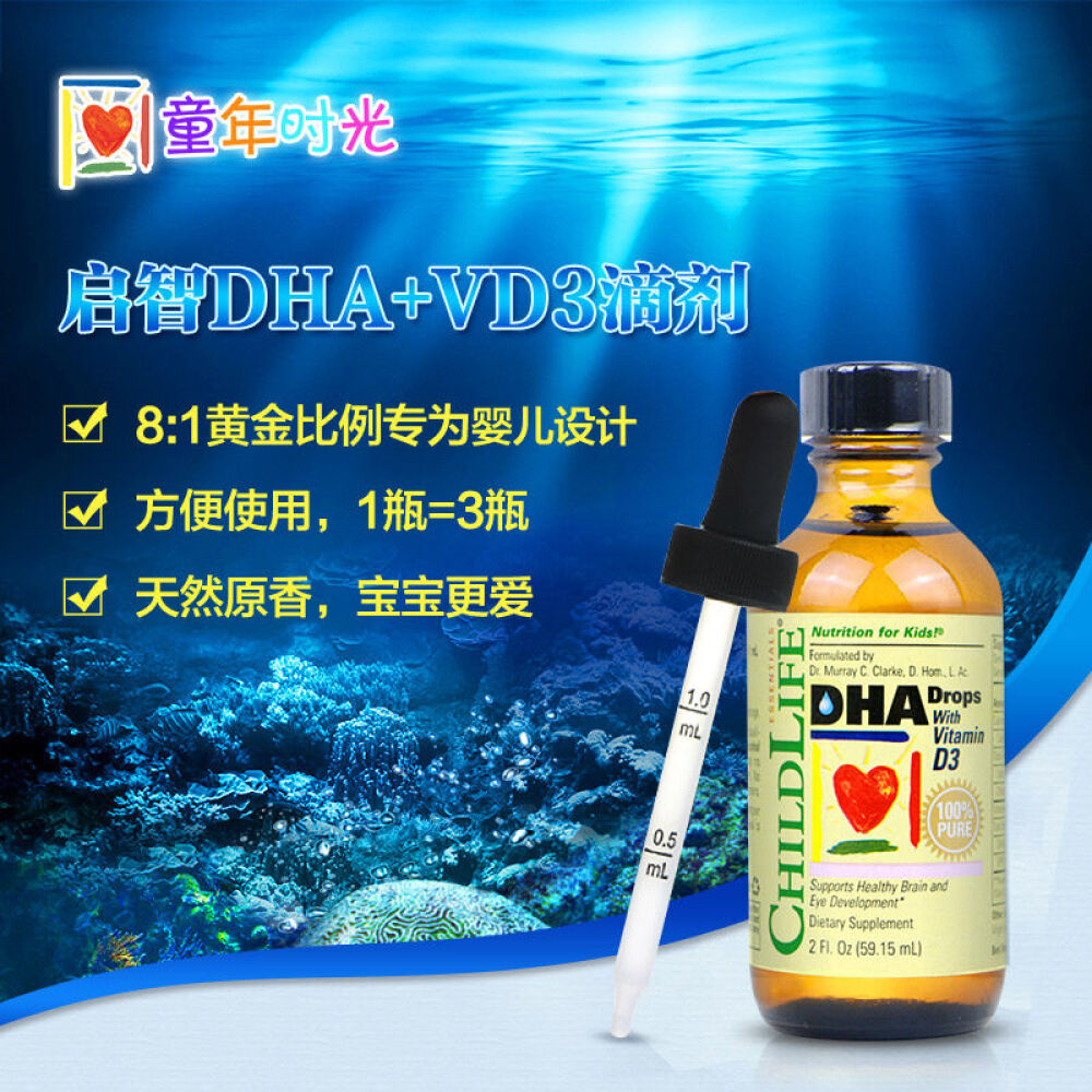 【全球购】美国童年时光CHILDLIFE婴儿DHA+D3滴剂进口儿童宝宝鱼油小鱼挪威