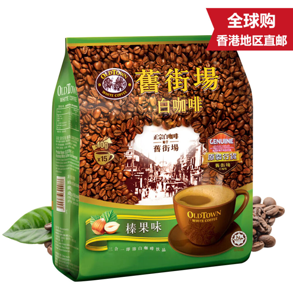 【香港直邮】马来西亚进口OLDTOWN旧街场白咖啡速溶咖啡粉饮料原味进口速溶咖啡榛果味白咖啡(600g)15条