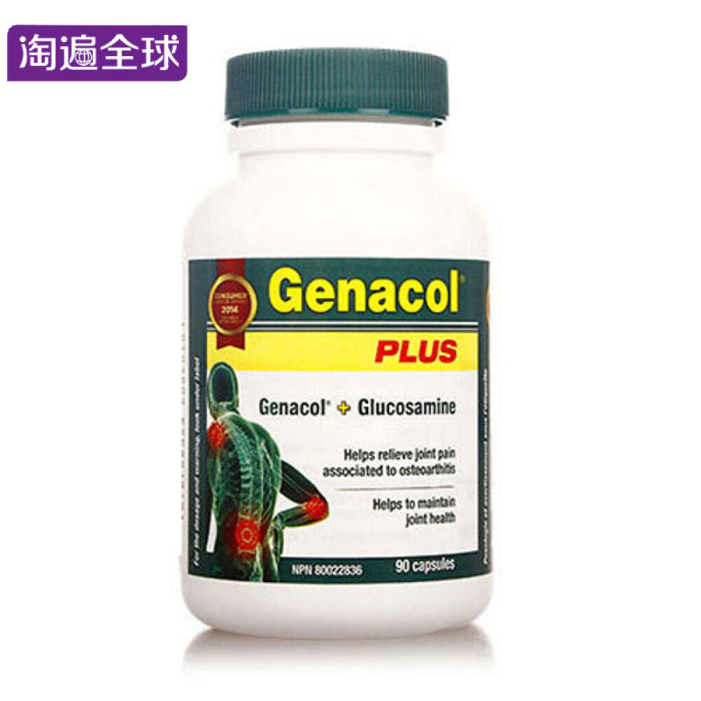 【全球购】捷尼康Genacol水解胶原蛋白关节灵胶囊90粒加拿大进口