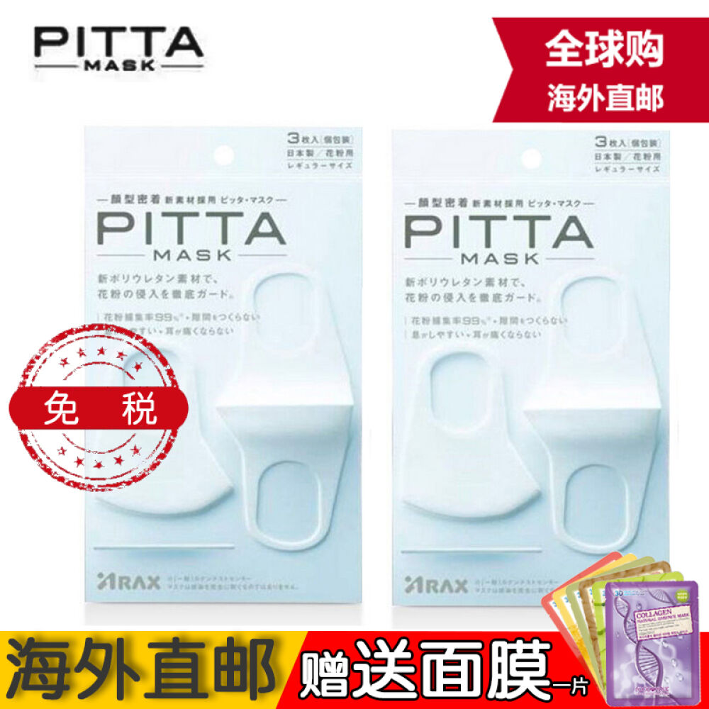 【免税送面膜】日本PITTAMASK防尘口罩男女可用防尘防雾霾非一次性口防霾神器白色3枚装2包