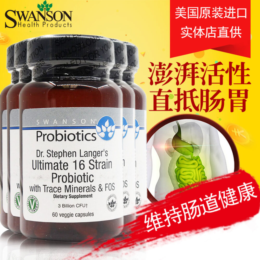斯旺森SWANSON益生菌成人益生元养胃护胃助消化减肥清肠通便腹泻肠胃养护60粒美国直邮5瓶