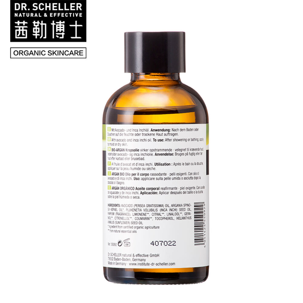 【德国进口】茜勒博士摩洛哥坚果身体护理油按摩精油全身身体润肤乳补水保湿提拉紧致
