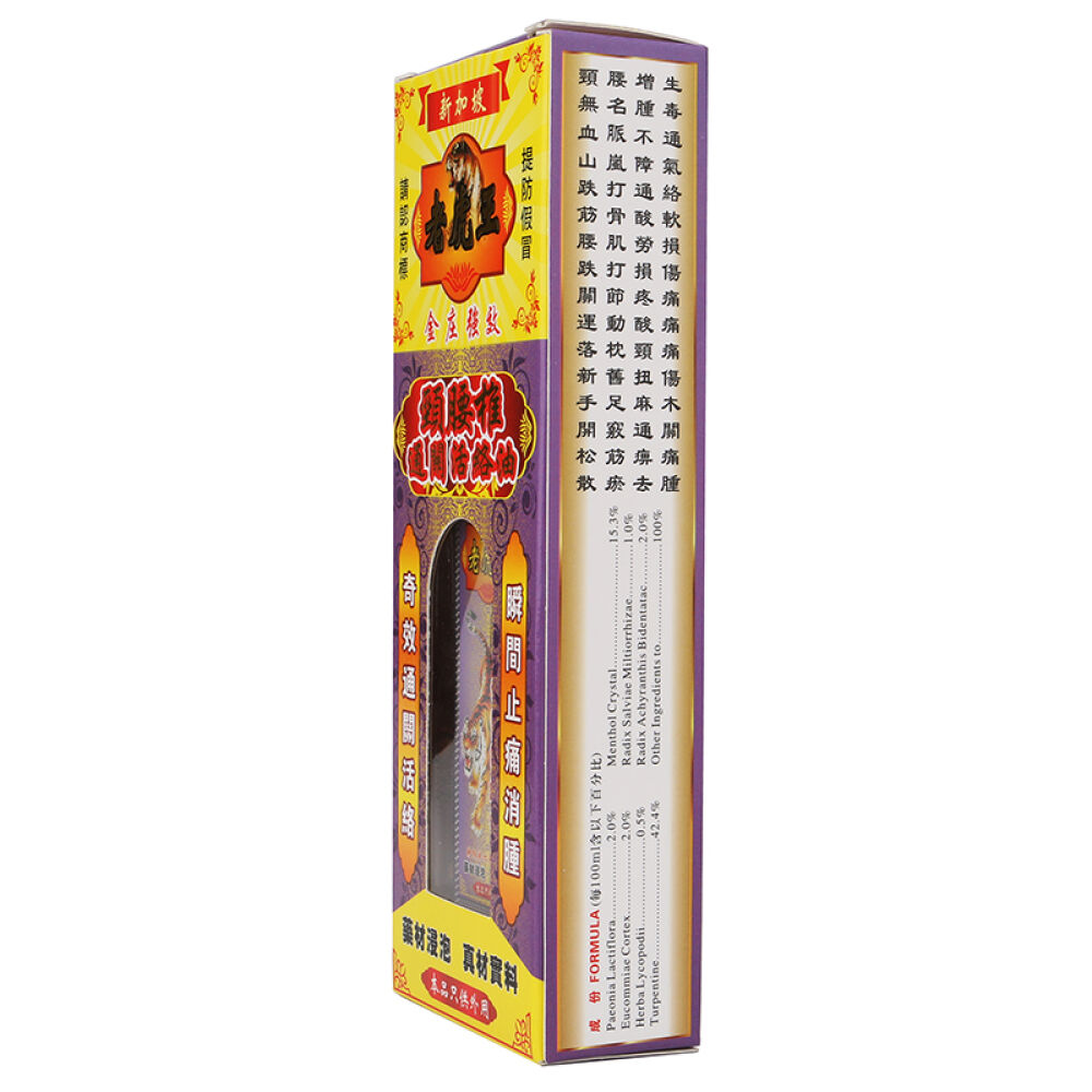 香港地区直邮黄道益老虎王千里追风油活络油风湿油虎仔牌劳损贴蛇仔牌祛湿贴老虎王颈腰椎通关活络油