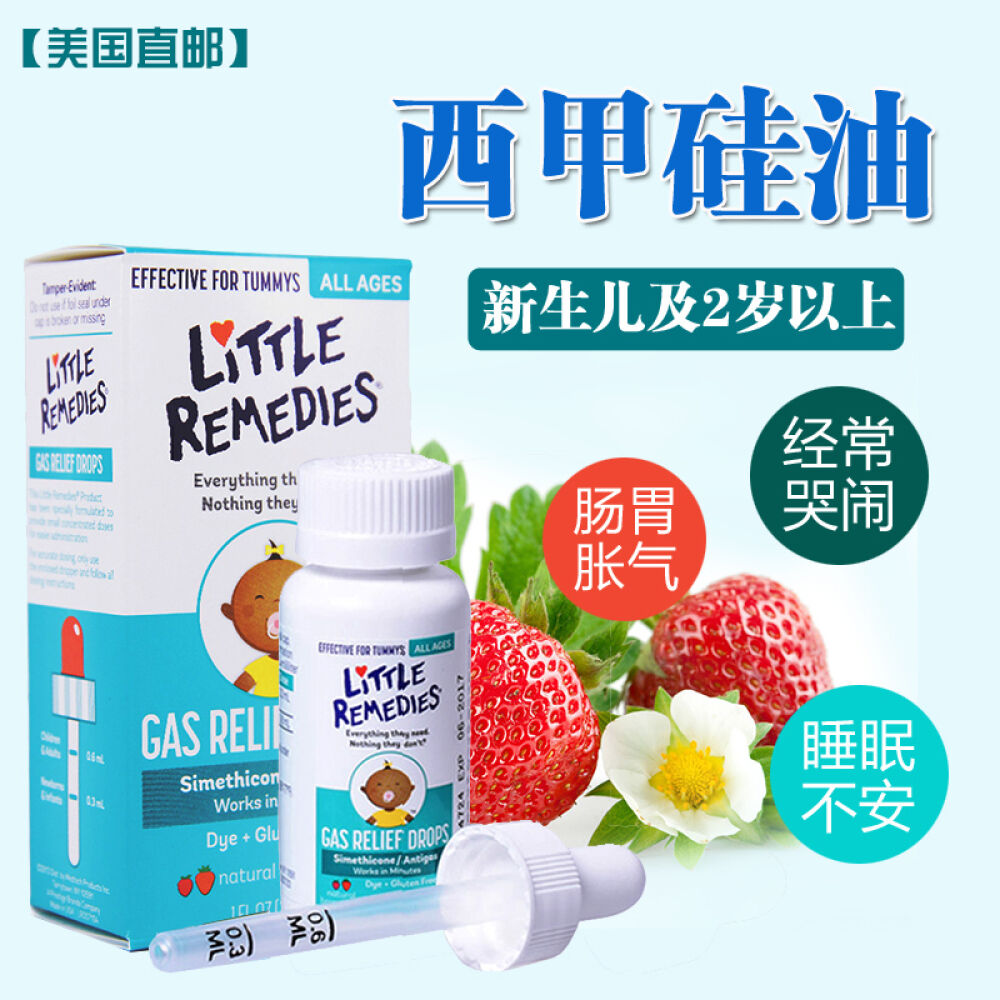 全球购美国直邮进口littleremedies婴儿西甲硅油宝宝防胀气滴剂30ml