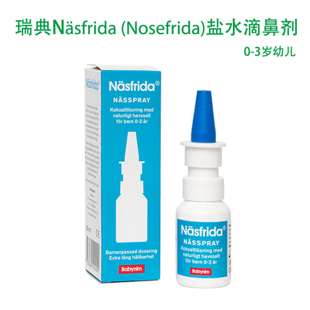 【全球购】瑞典Nosefrida盐水滴鼻剂婴儿滴鼻喷雾缓解鼻塞20ml