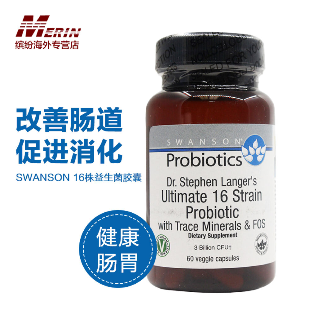 SWANSON16株益生菌胶囊60粒益生元消化酶成人肠胃肠道健康美国原装助消化增强免疫5瓶装
