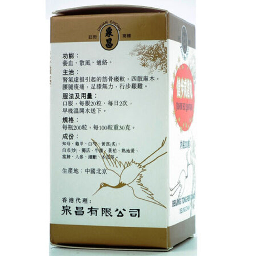 香港老牌舒经活络贴日本太田胃散日本叮叮驱蚊剂off驱蚊水司各脱鱼肝油同步虎潜丸同仁堂健步虎潜丸200粒2盒特价