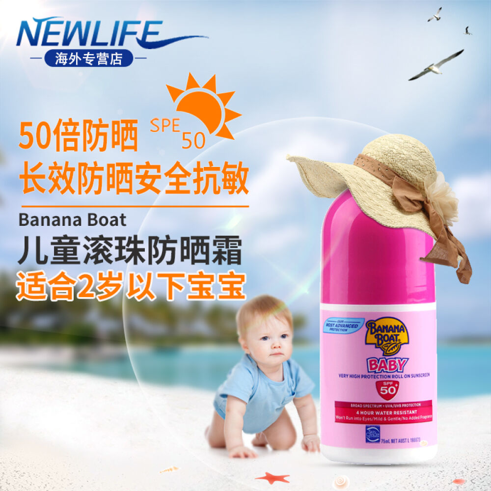【包税】澳洲直邮BananaBoat香蕉船spf50+婴幼儿童宝宝滚珠防晒霜75粉色0-3岁宝宝
