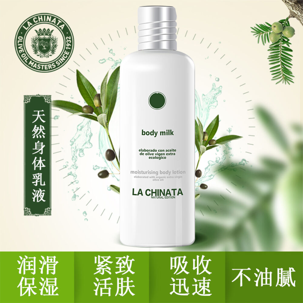 LaChinata/希那塔橄榄精华油身体乳孕妇沐浴露蜂蜜精华沐浴液秋冬西班牙进口橄榄油身体乳液250ml