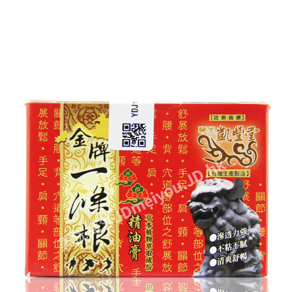 台湾原装金门一条根贴布凯丰堂金牌一条根祛筋骨酸痛大贴布精油膏40ml
