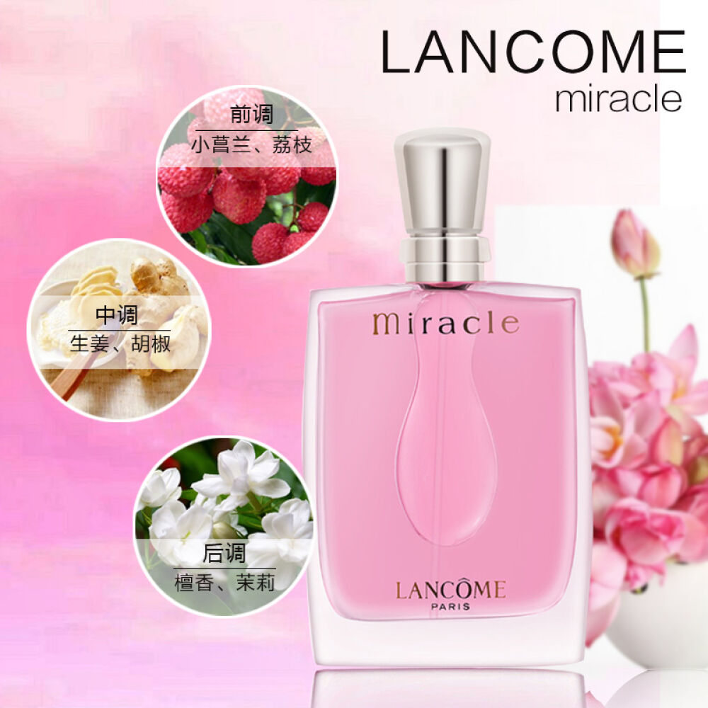 【法国原版】兰蔻(lancome)miracle真爱奇迹女士香水奇迹30ml