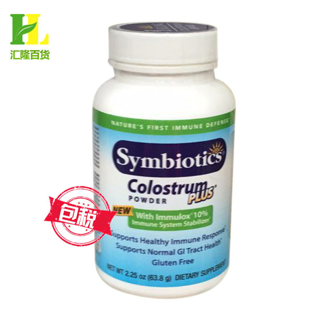 全球购美国进口Symbiotics纯牛初乳粉孕妇儿童成人婴儿牛初乳粉增强抵抗力超值装牛初乳63.8g
