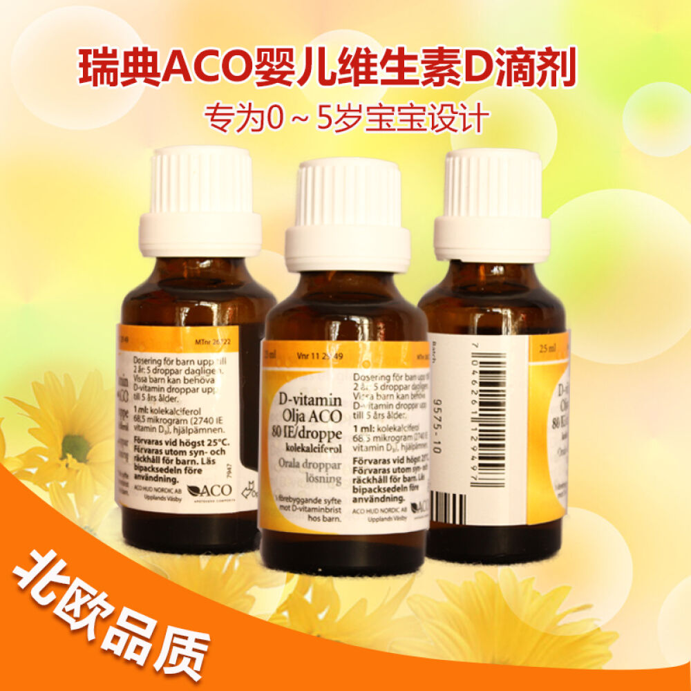 【新上架】瑞典ACO婴儿维生素D滴剂补钙补磷促进钙吸收25ml