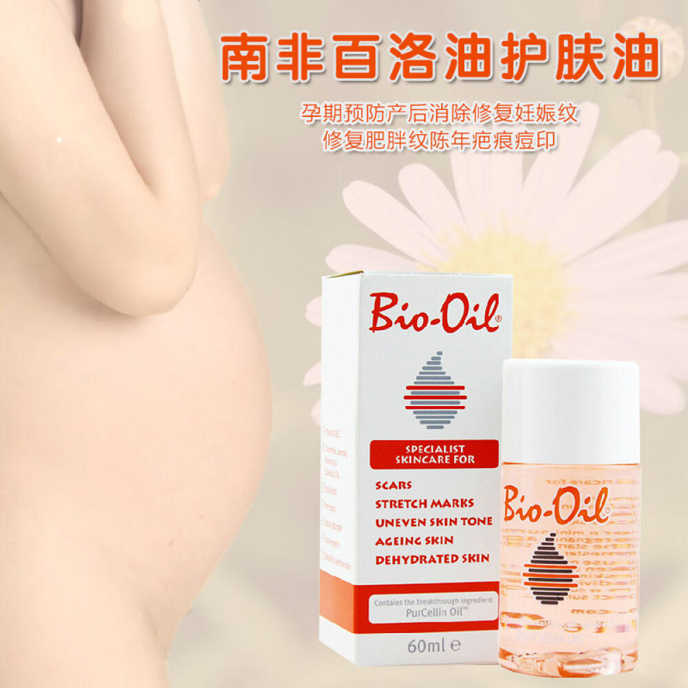 【全球购】英国原装百洛油200ml南非百洛油Bioil孕妇万能生物油祛妊娠纹淡化疤痕200ml