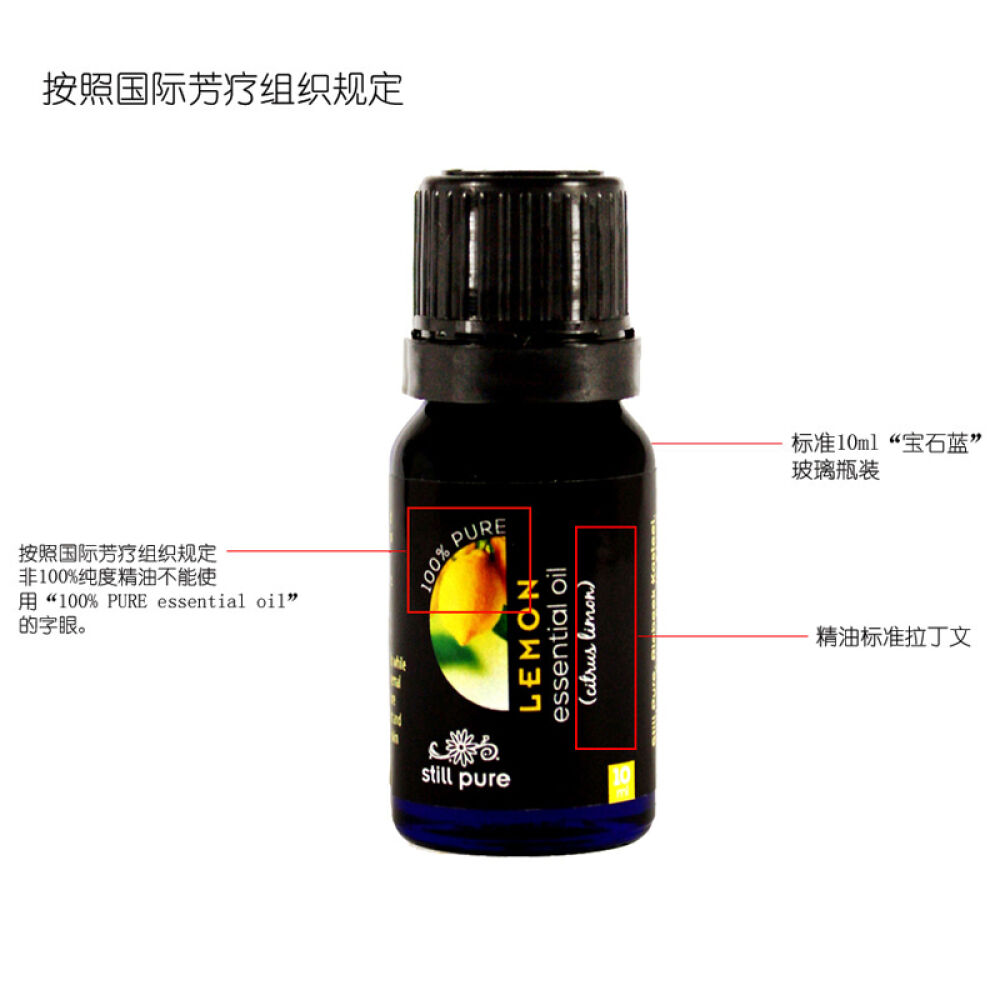 【南非进口假一赔十】STILLPURE天然护理柠檬单方精油面部去角质香薰10ml10ml/瓶