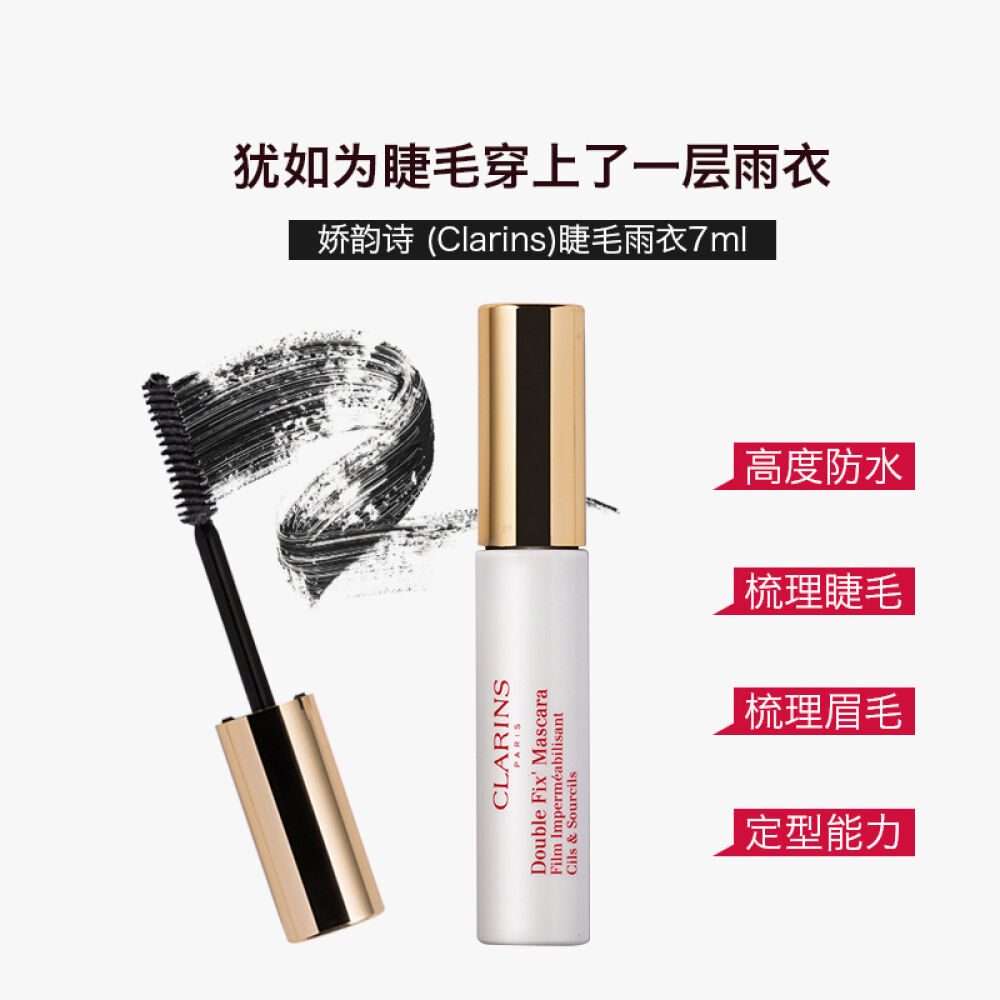 【香港直邮】打底防水零脱妆睫毛雨衣7ml
